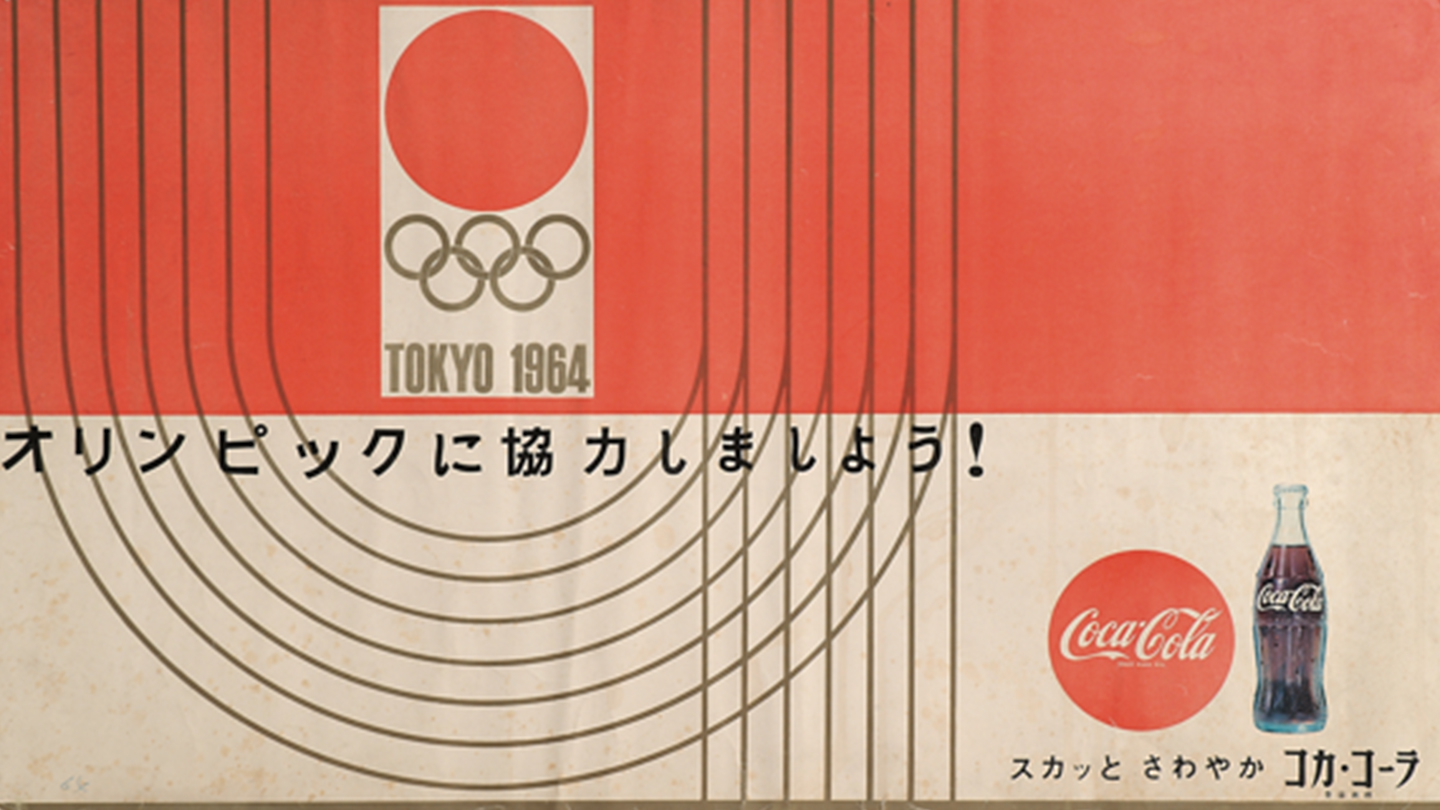 コカ・コーラと1964年東京オリンピック - 第2部 | コカ・コーラジャパン